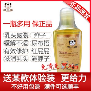 御众堂御儿d堂乳头生肌油皲裂修复羊脂膏保护霜草本护理油哺乳期