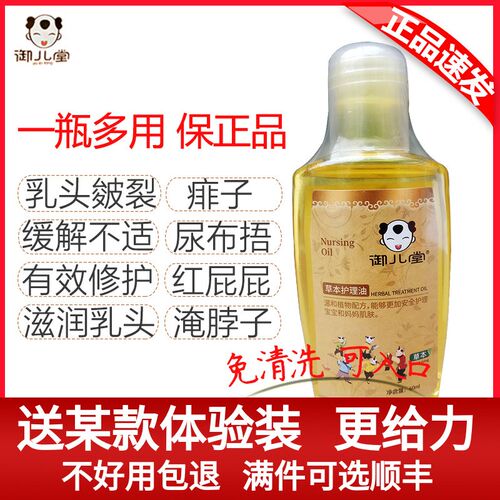 御众堂御儿d堂乳头生肌油皲裂修复羊脂膏保护霜草本护理油哺乳期