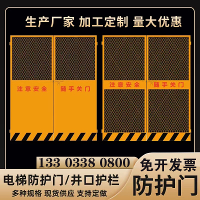 施工电梯安全门电梯防护井口工地护栏网楼升降机防护门层人货梯门
