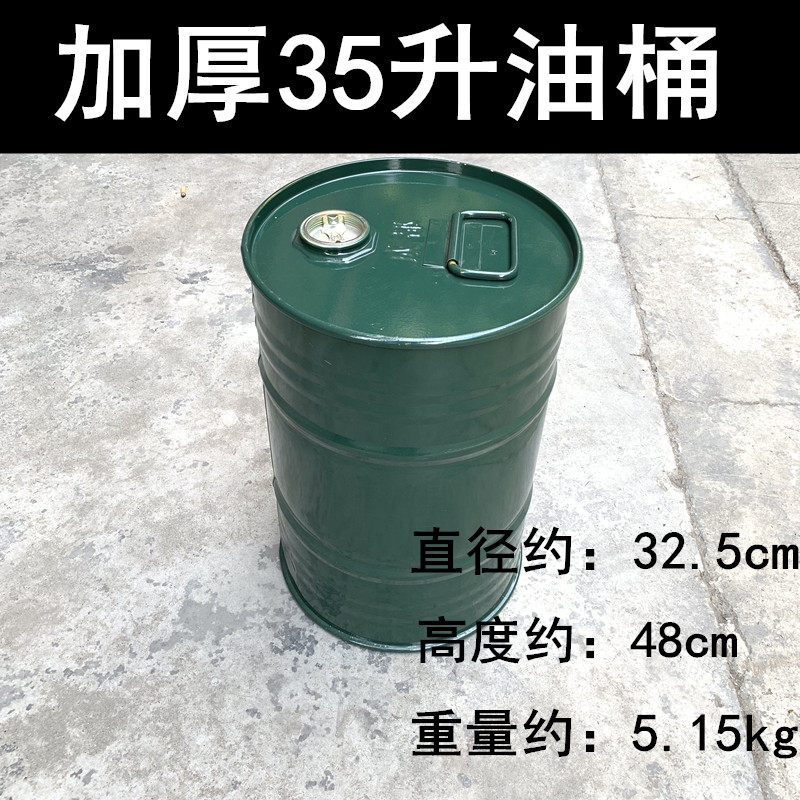 加厚汽油桶35h升加油桶圆形立式柴油桶加厚型便携式加油壶备用油