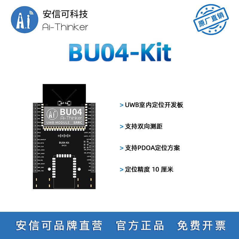 安信可UWB室内双向测距定位模块BU04开H发板10cm高精度 定位和跟