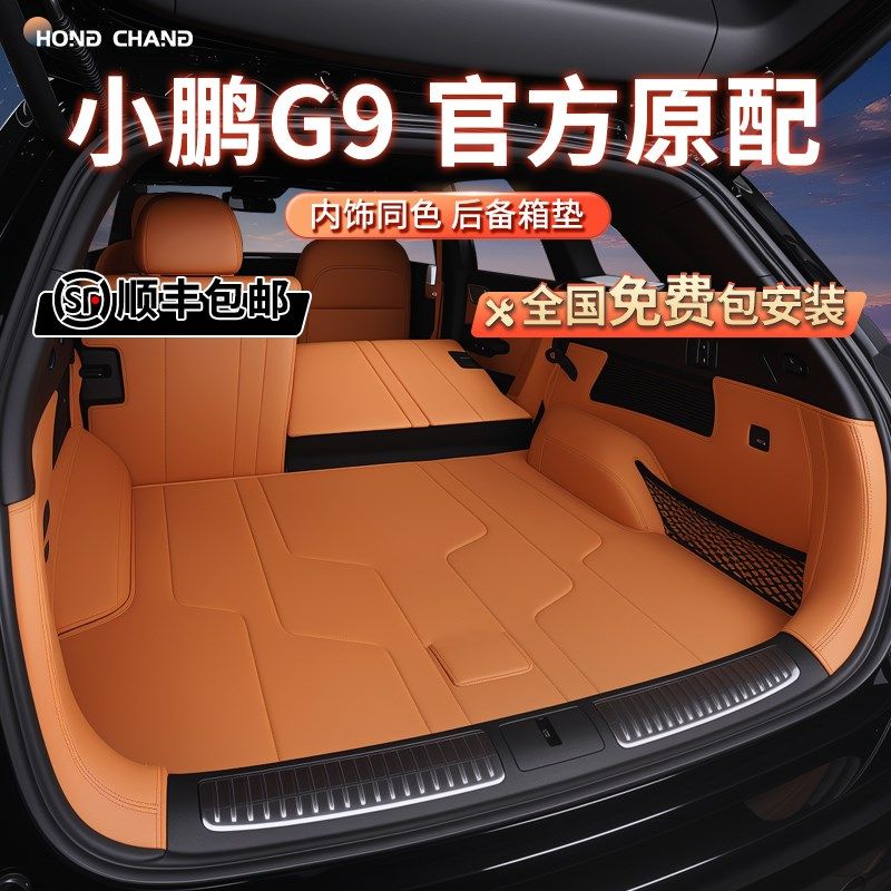 专用于小鹏G9后备箱垫全包围尾箱垫2025款新款汽车用品配件改装饰,汽车用品/电子/清洗/改装,专车专用后备箱垫,淘宝优惠券,粉丝福利购,淘宝优惠卷