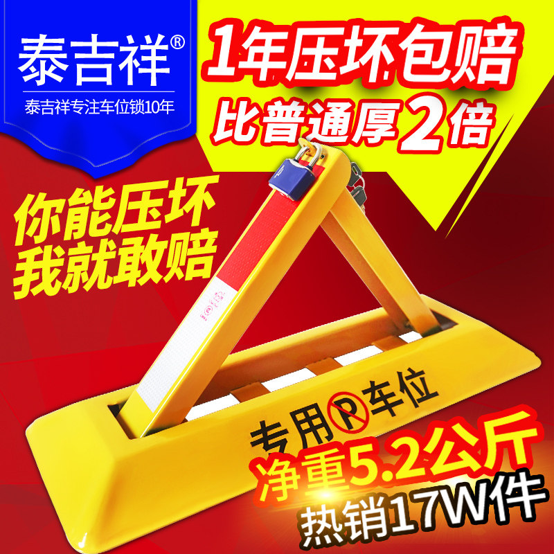 地下车库锁地锁免打孔停车场地面锁车库门前P禁止停车固定车位锁
