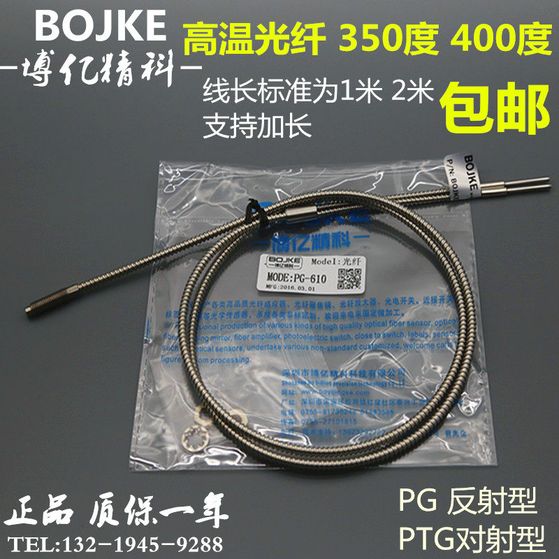 耐高温光纤传感器350度PoG PTG-310 320 410 420 610 620反对射