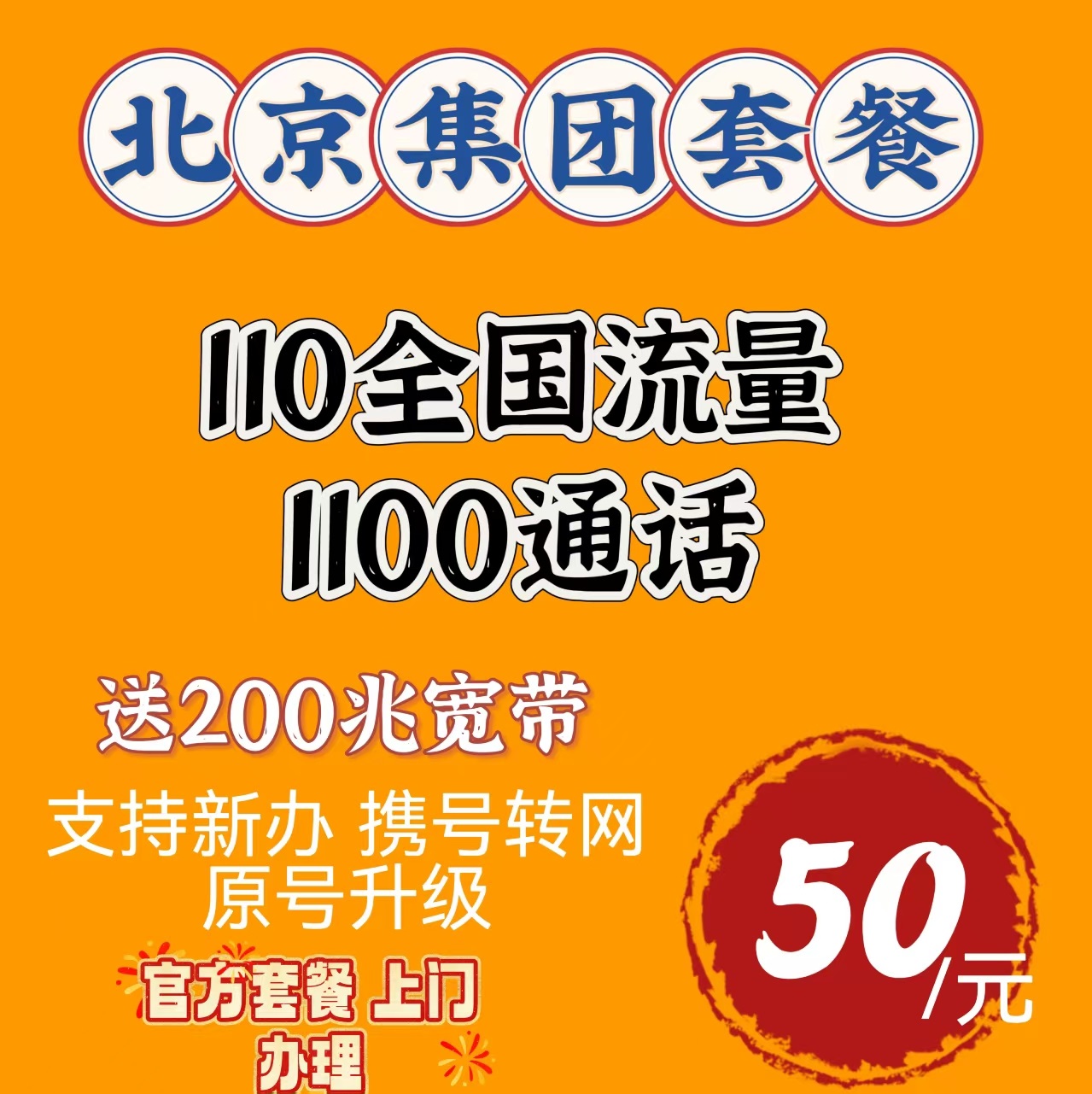 北京联通校园卡包年卡大流量不换号转网靓号大流量卡低月租上网卡