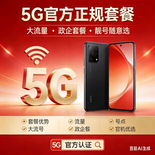 北京联通套餐卡新办老号改套餐大流量卡上网卡携号转网套餐不限速