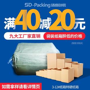 淘宝纸箱打包箱子快递加厚特硬邮政盒子纸箱工厂直销 袋装
