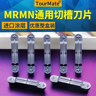 圆头切槽刀片数控车床MRMN钢件不锈钢通用圆弧槽刀片外圆切槽刀杆