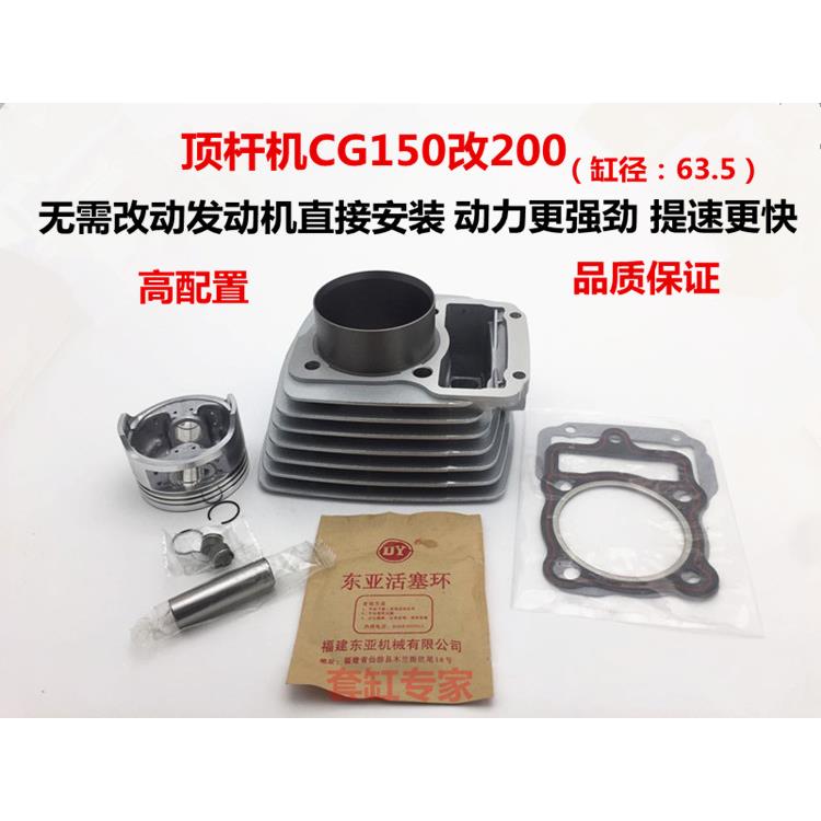 摩托三轮车,摩托车 CG125 150顶杆机 改装200 升级为 CG200 套缸