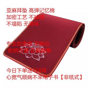 超顺滑108大礼拜垫跪垫高端加厚磕大头专用拜垫天意运动垫 四季