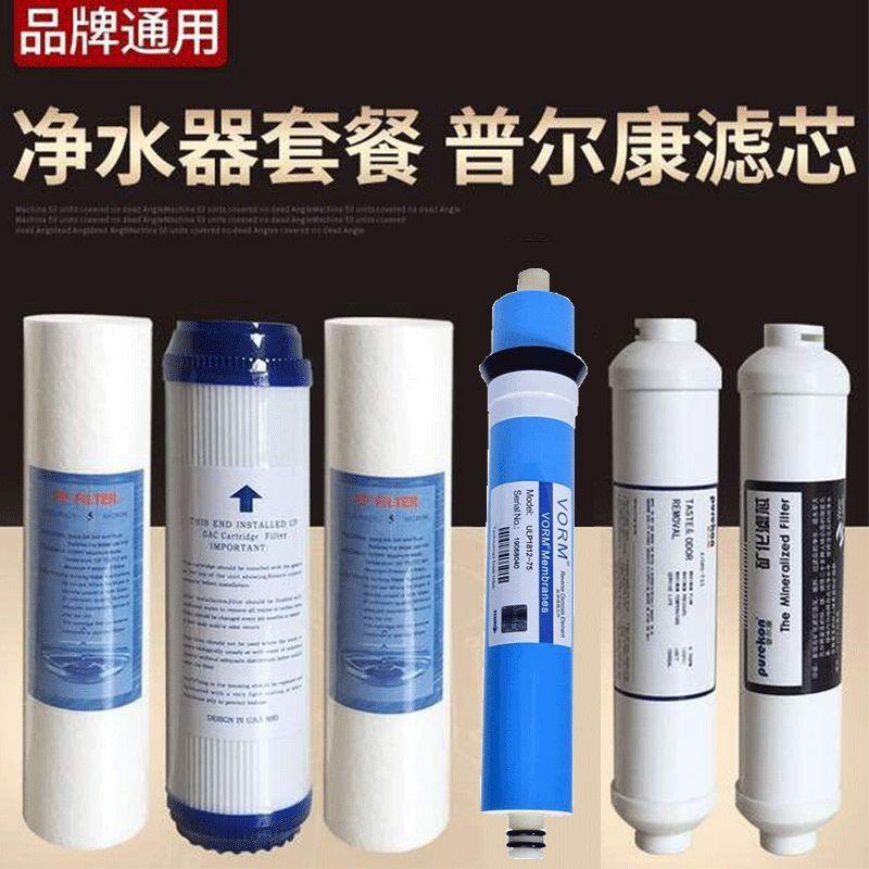 普尔康原厂123456滤芯10寸RO反渗透净水器纯水机配件直饮机原装用