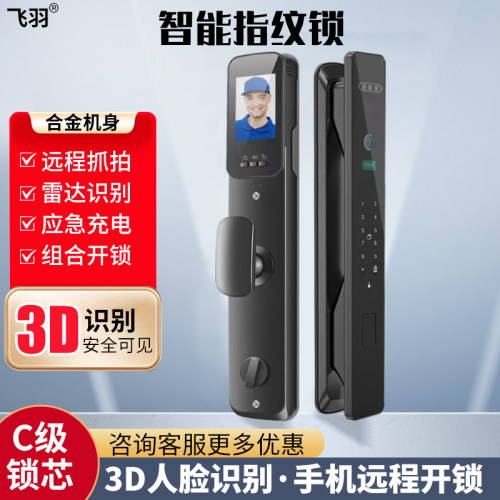 飞羽智能门锁指纹锁家用防盗门全自动人脸识别电子密码远程开 锁