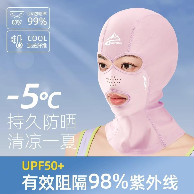 脸基尼游泳防晒面罩男女户外玩水