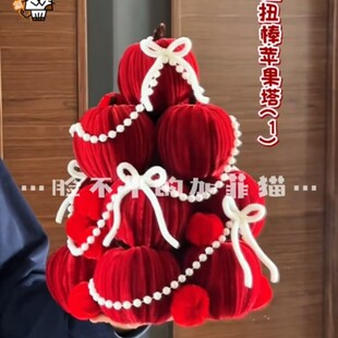 圣诞节diy深红苹果塔扭扭棒材料包手工摆件送给情侣朋友生日礼物