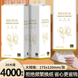 4000张悬挂式 餐巾纸卫生纸巾厨房纸巾 原生木浆抽纸纸巾家用实惠装