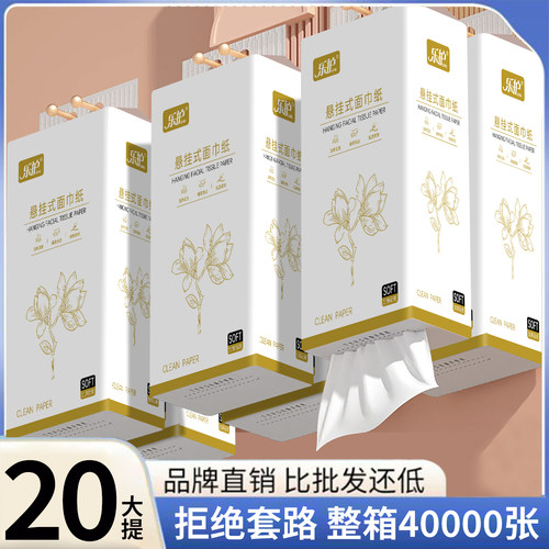 20大提悬挂式抽纸纸抽整箱装40000张面巾纸餐巾纸卫生纸防油贴纸