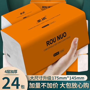 420系【新人一份购】4大包抽纸纸抽大尺寸厨房纸巾整箱电子屏幕巾