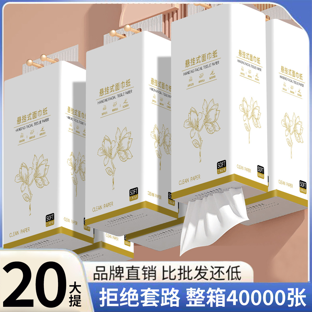20大提共40000张大提悬挂式抽纸纸抽加量加厚实惠装食材擦拭纸巾
