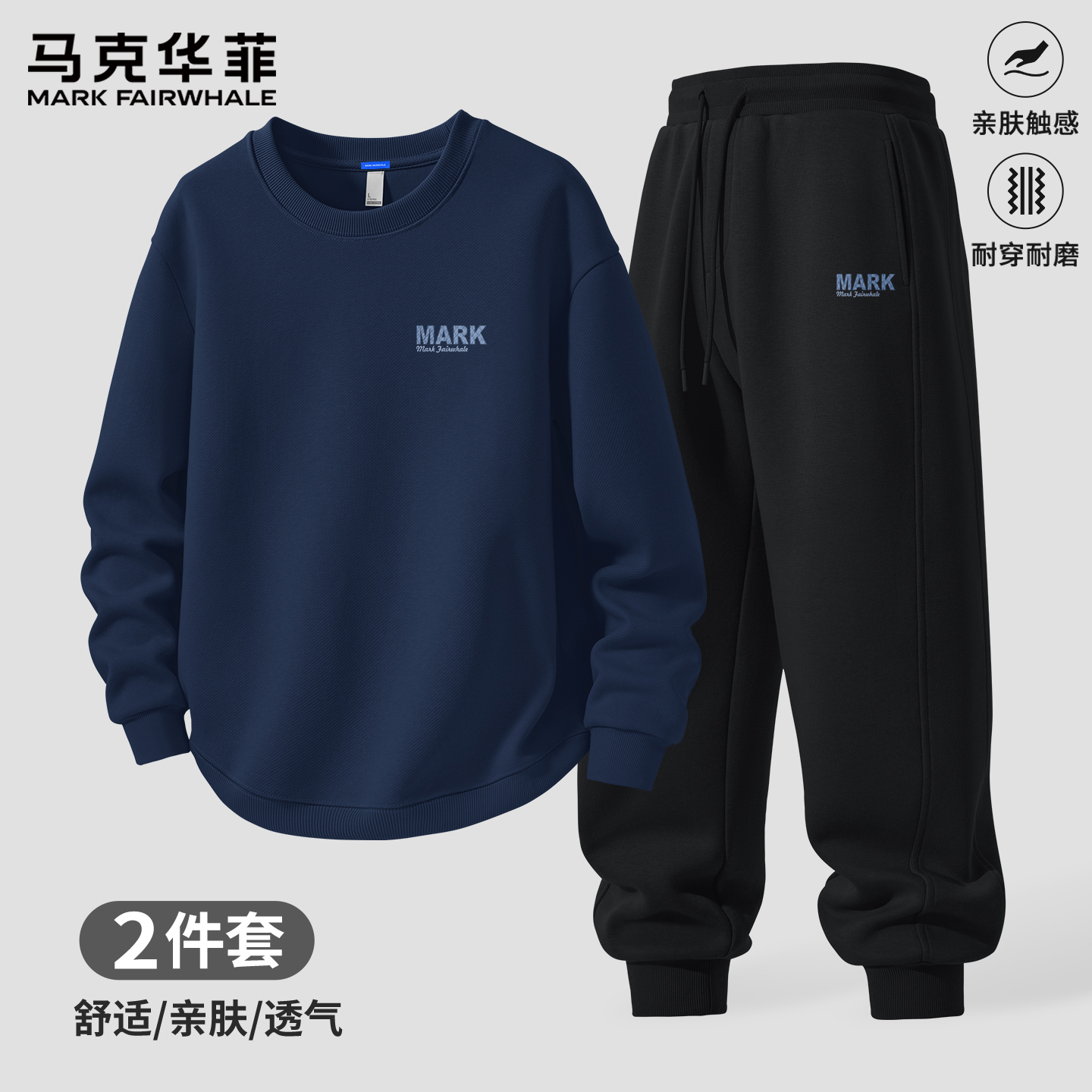 马克华菲运动套装男款秋季大码宽松休闲卫衣男士束脚卫裤一整套X