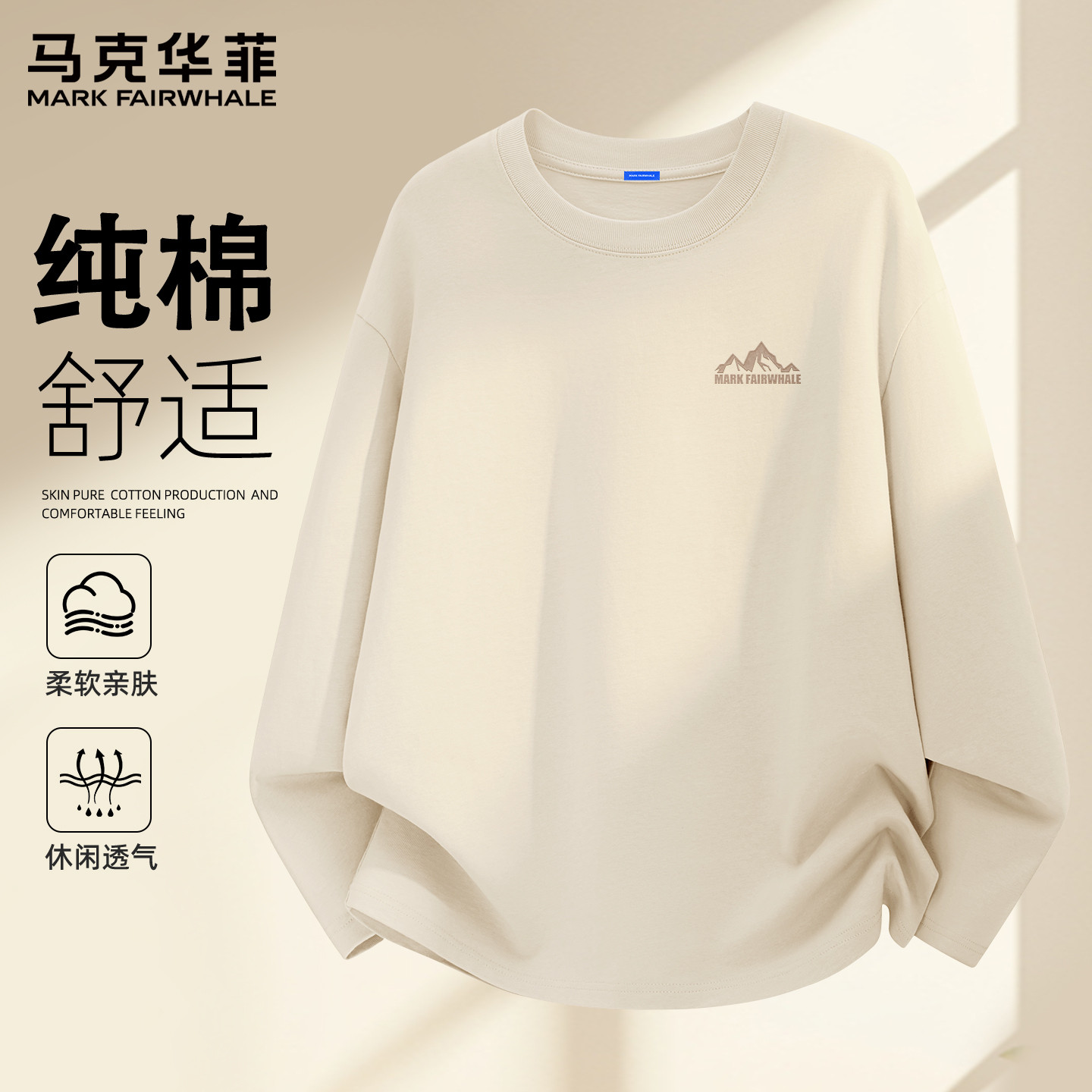 马克华菲长袖男款春季纯棉内搭男士T恤2026新款青少年宽松上衣男X