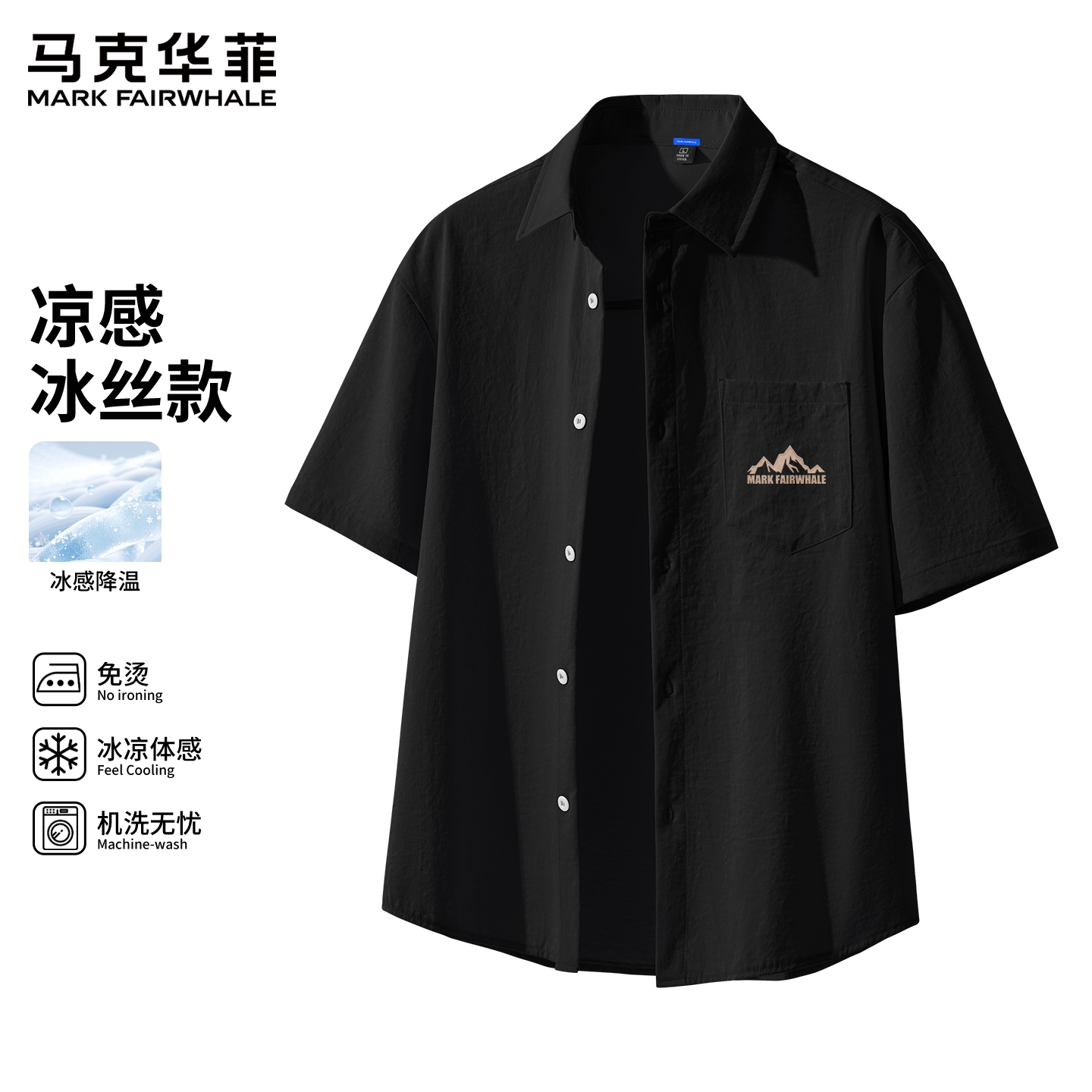 马克华菲冰丝短袖衬衫男士夏季2025新款宽松轻薄凉感百搭上衣男X