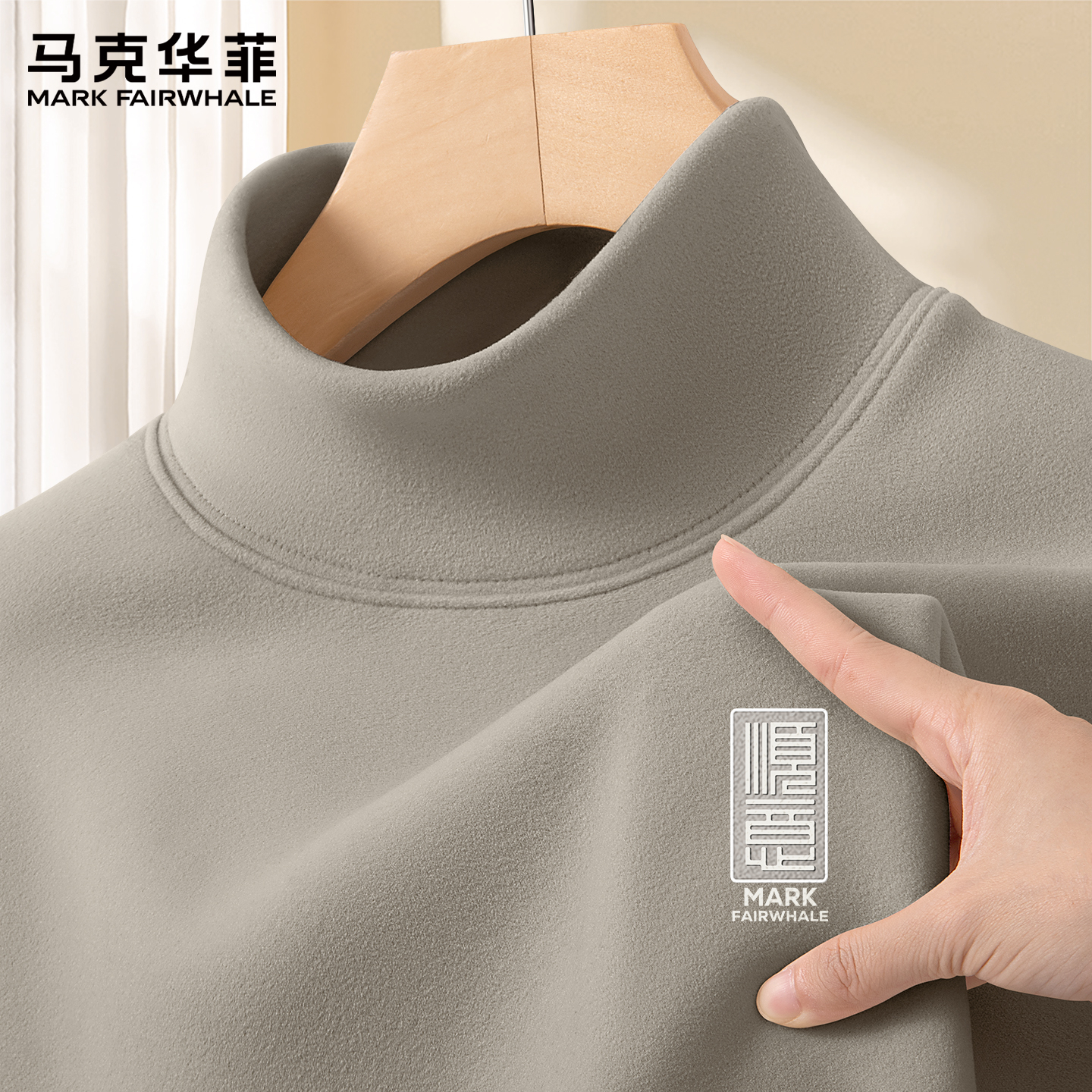 马克华菲德绒打底衫男款