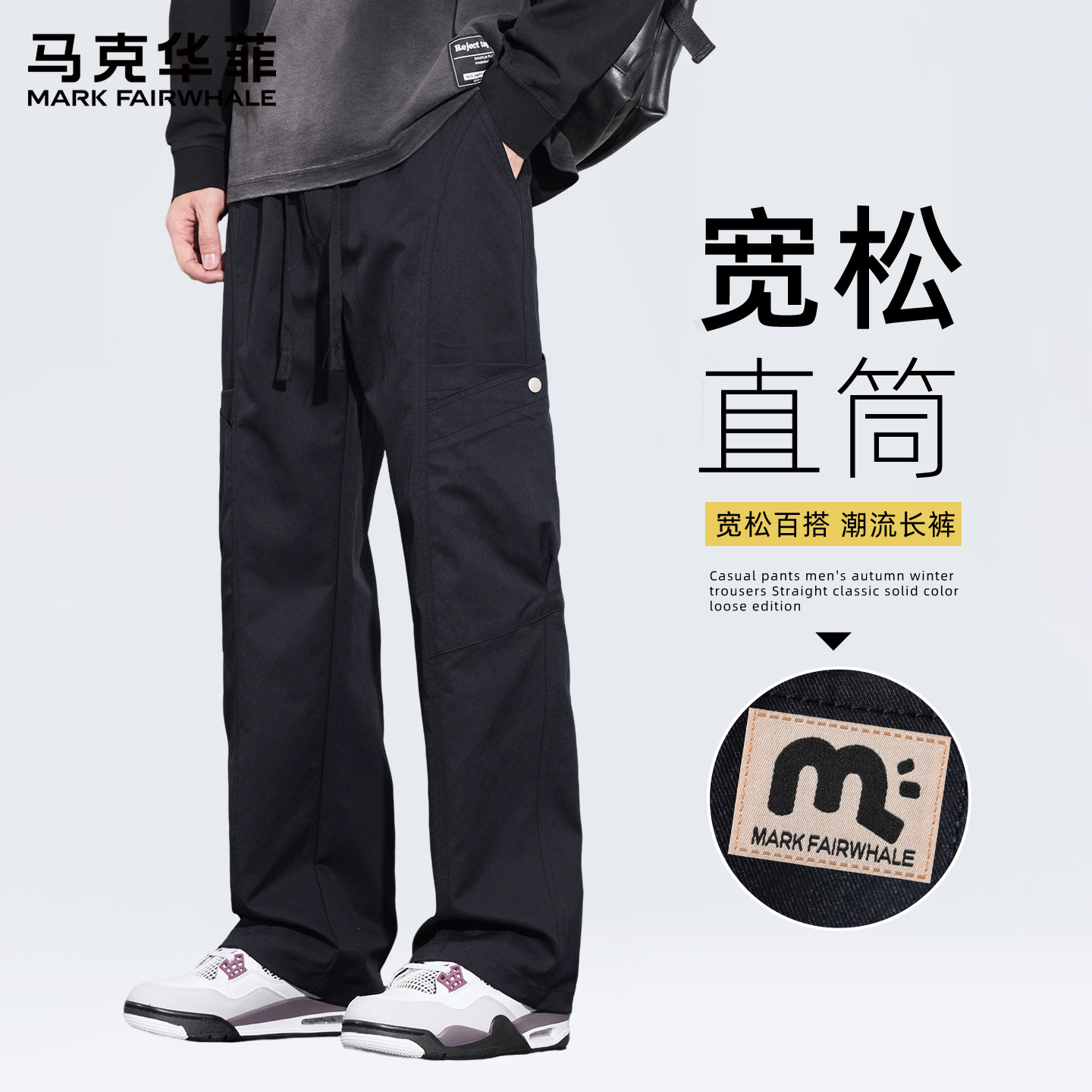马克华菲休闲男士裤子黑色直筒长裤男2026新款时尚潮流裤子男款C,男装,时尚工装裤,淘宝优惠券,粉丝福利购,淘宝优惠卷