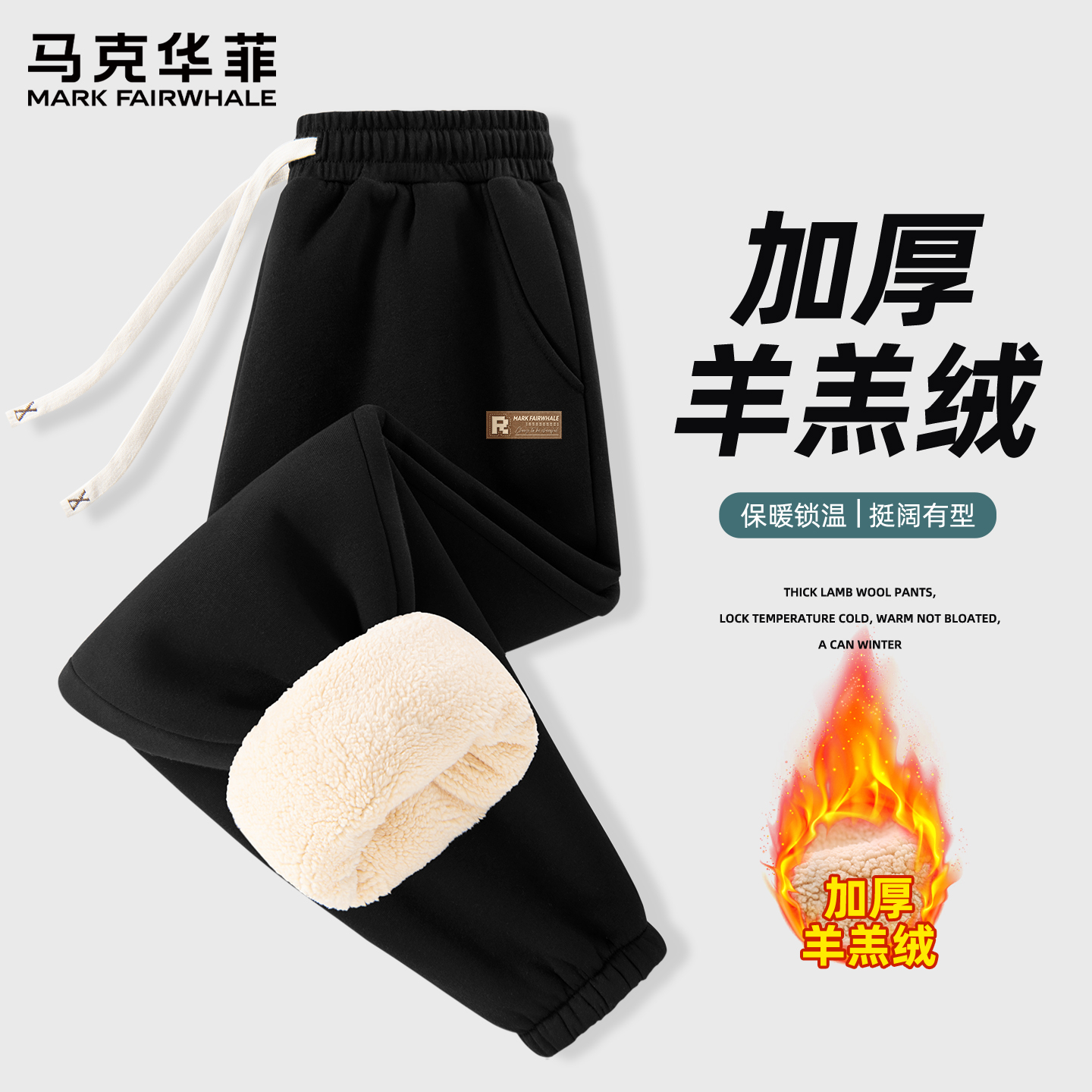 马克华菲裤子男冬季2025新款