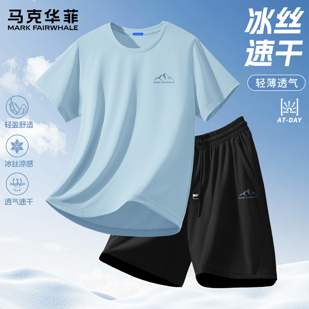 马克华菲运动套装男款夏季薄款冰丝速干短袖短裤一整套男士t恤X