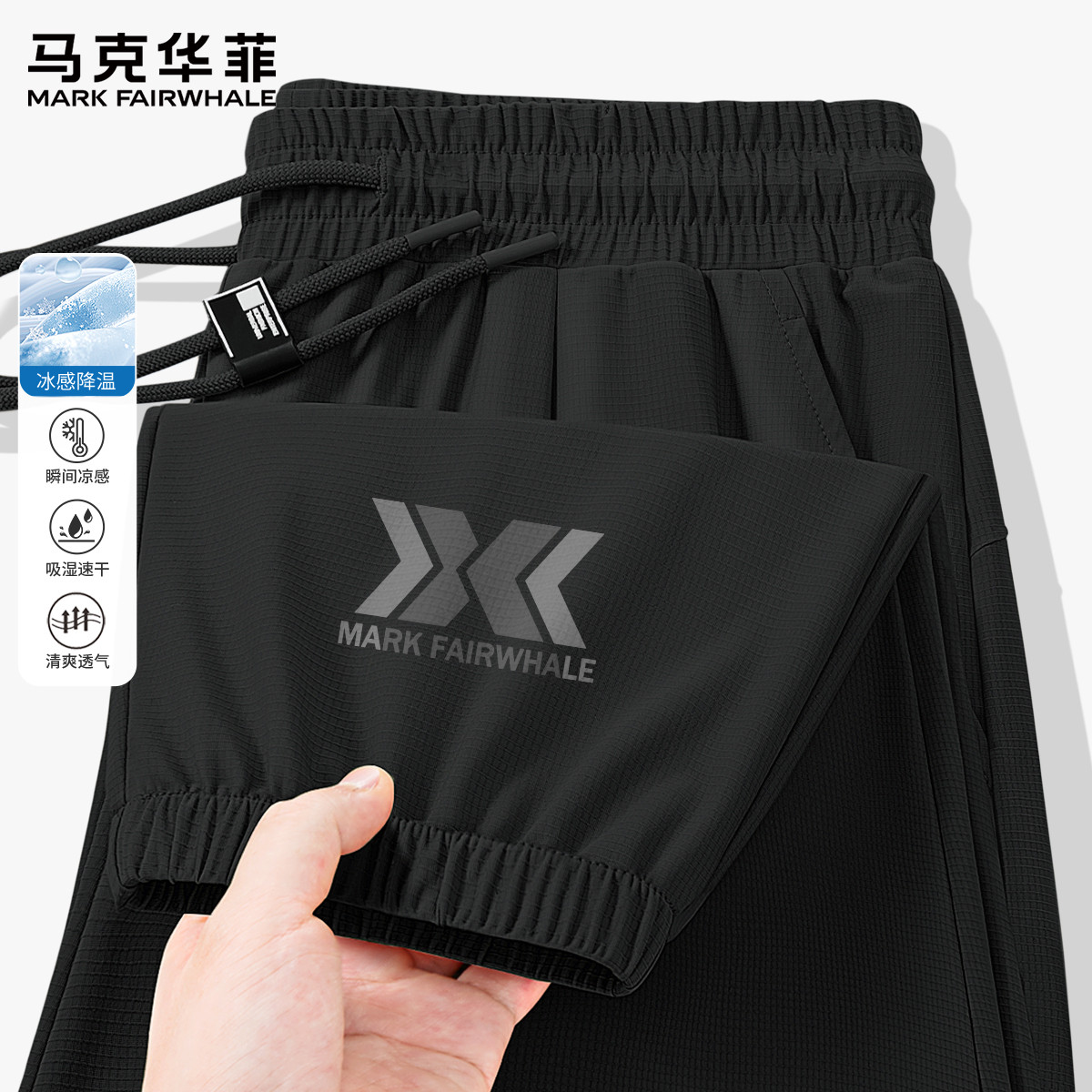 马克华菲男士裤子夏季冰丝束脚裤男2026新款速干运动长裤男款薄X