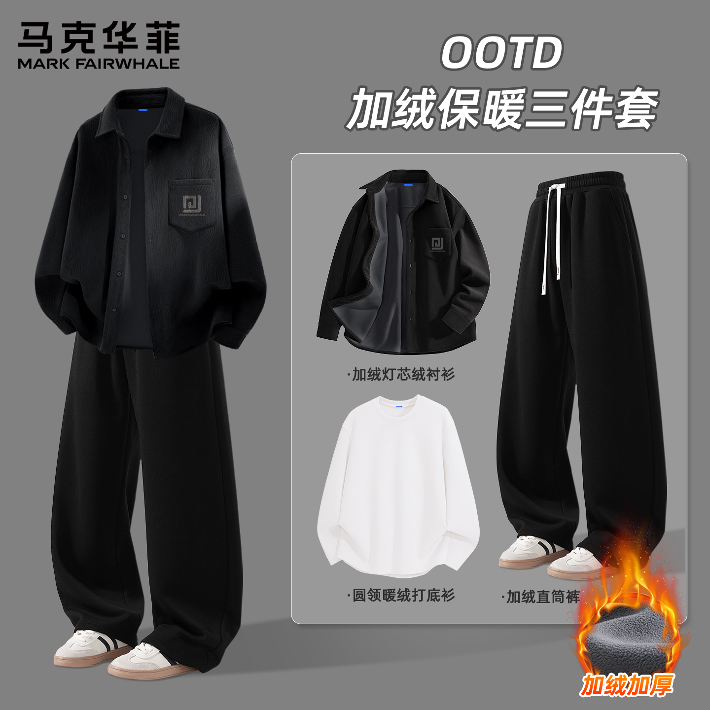 马克华菲男生休闲套装秋冬款