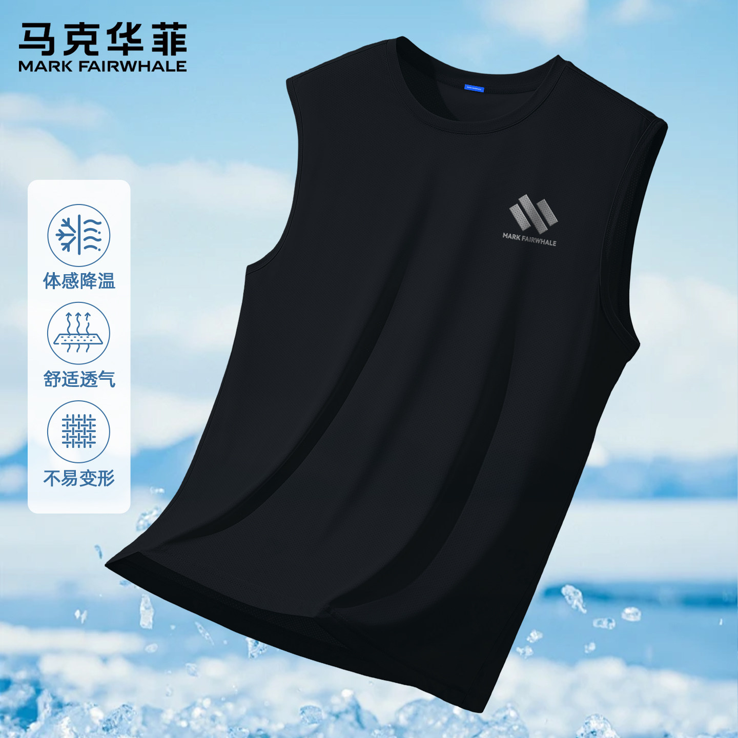 马克华菲背心男款夏速干冰丝防晒无袖t恤男健身运动透气宽松坎肩X