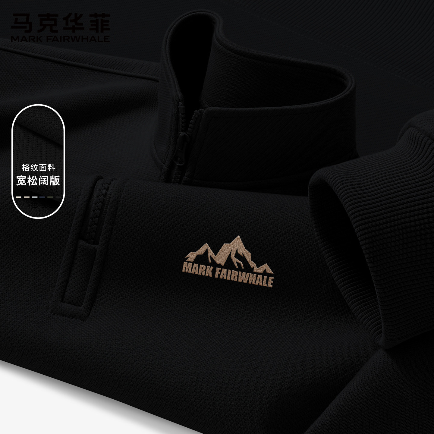 马克华菲卫衣男款2026新款秋季半拉链立领外套黑色宽松运动服男X