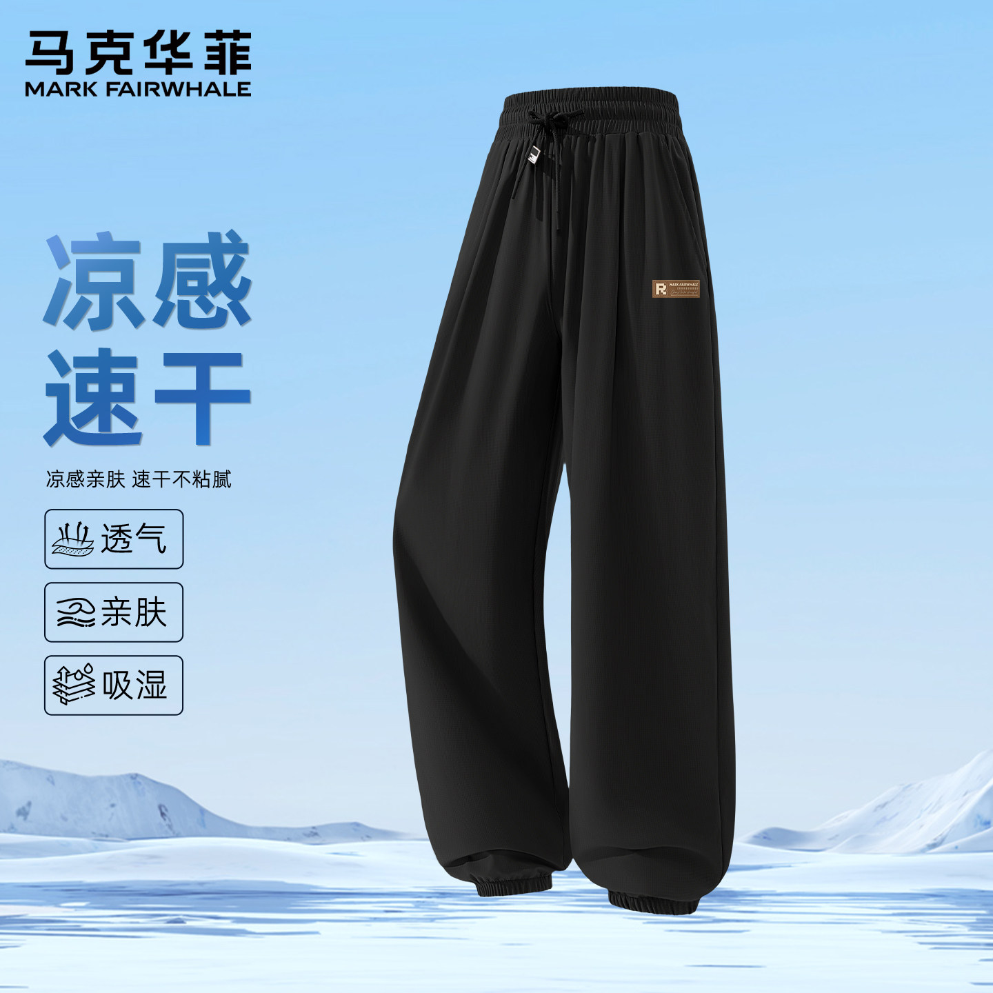 马克华菲运动裤男青少年夏季薄款束脚裤男款2026新款潮男士裤子X