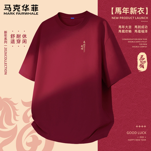 马克华菲红色纯棉t恤男士2026新款本命年男装马年拜年服男士短袖X
