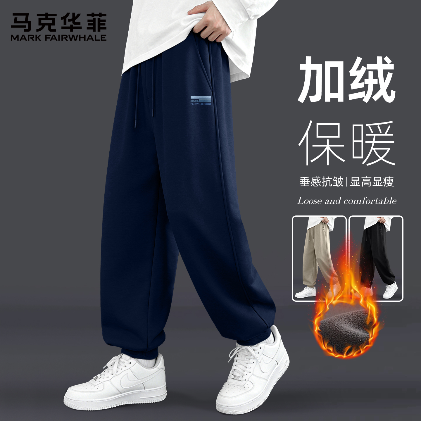 马克华菲裤子男秋冬季加绒加厚
