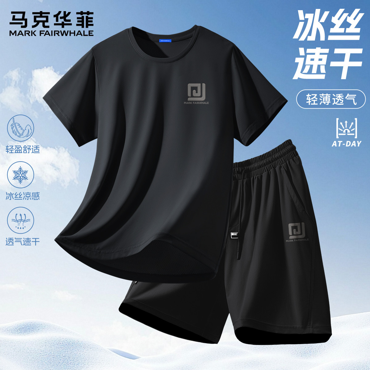 马克华菲冰丝休闲运动健身套装男款夏季跑步速干衣服短袖短裤男X