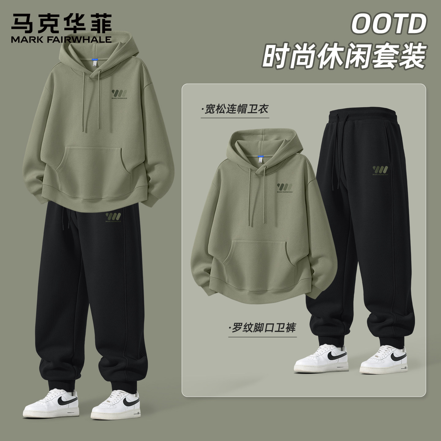 马克华菲套装男款春季2026新款美式高街男士上衣帅气时髦卫衣男X