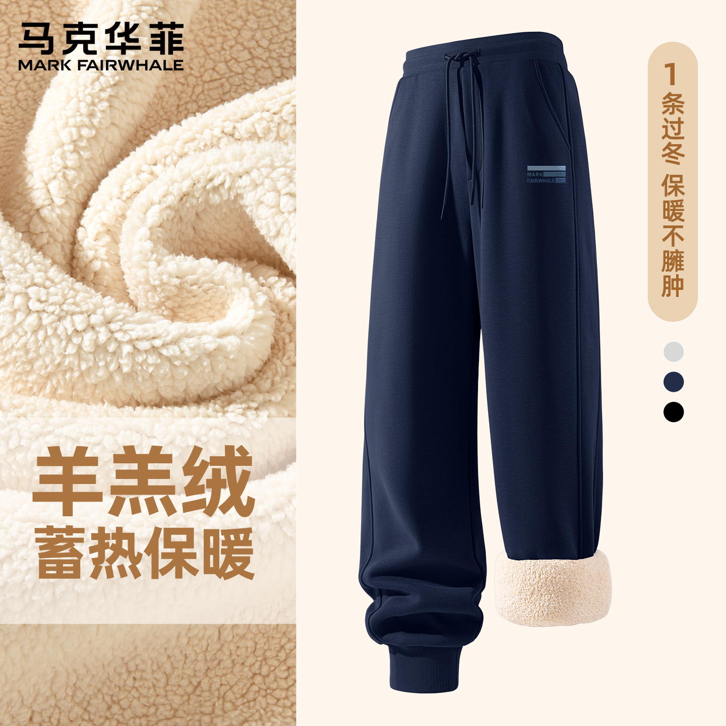 马克华菲裤子男款冬季加绒