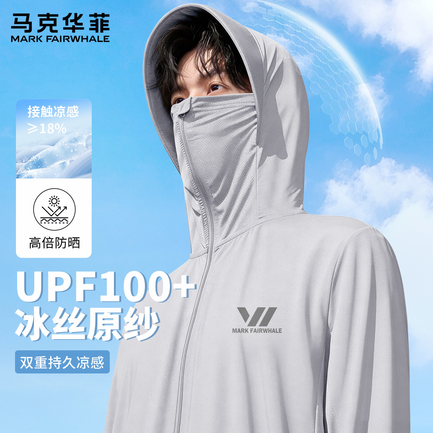 马克华菲户外防晒衣男夏季大帽檐上衣防紫外线轻薄男士防晒服X