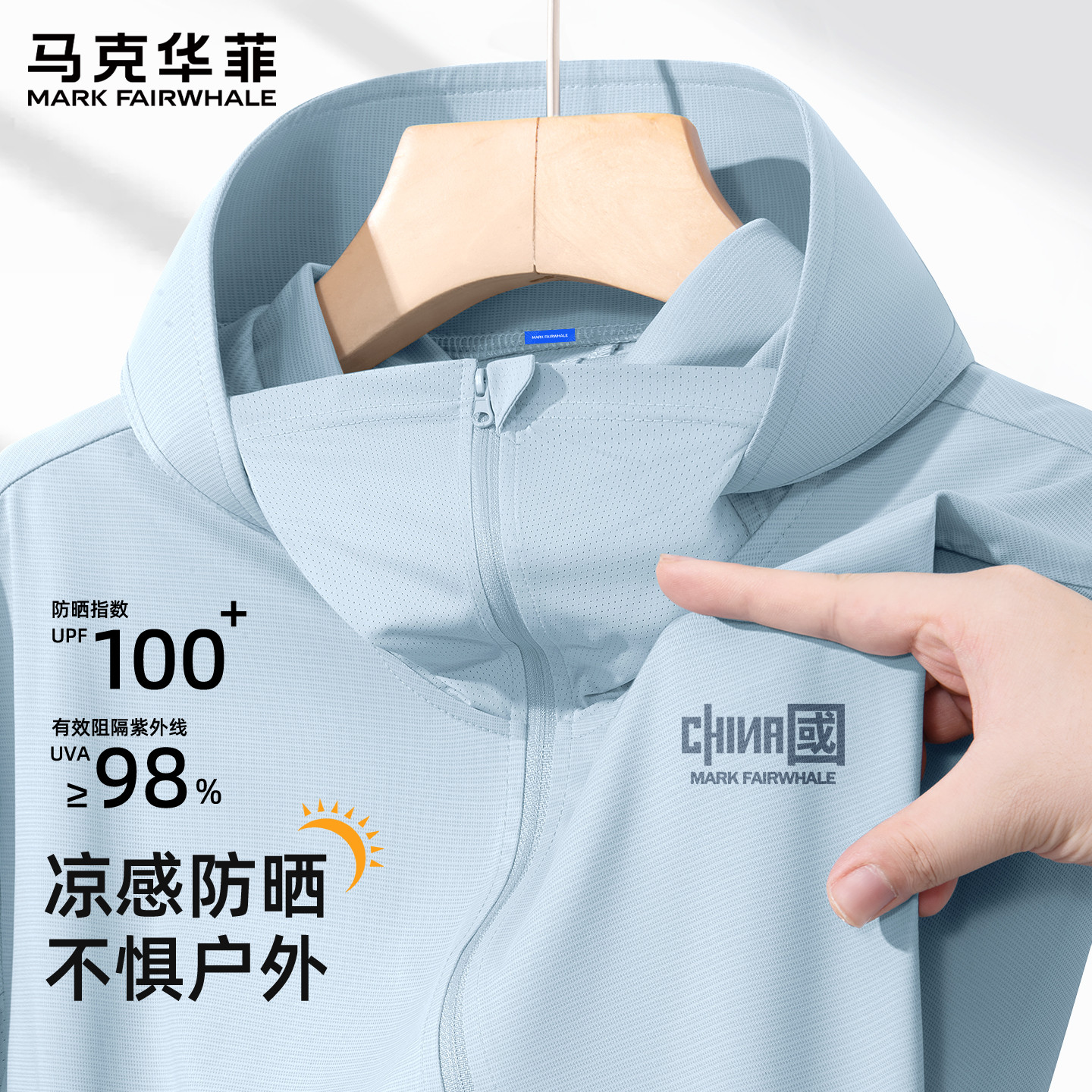 马克华菲UPF100+防晒衣男款夏季凉感大帽檐防紫外线户外防晒服薄X