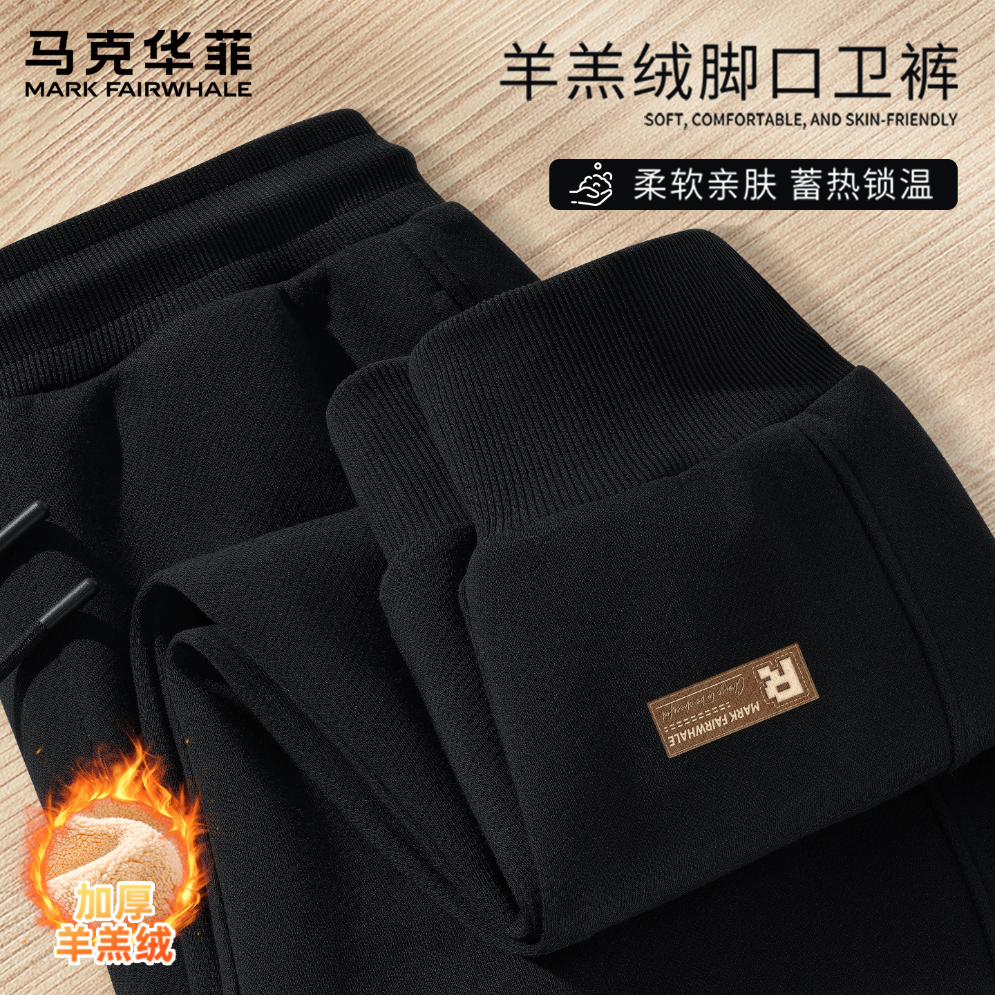 马克华菲裤子男款秋冬加绒加厚卫裤男运动保暖羊羔绒男士休闲裤X