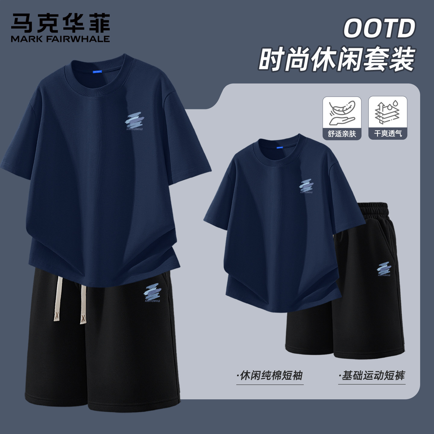 马克华菲套装男夏季运动纯棉两件套男生青少年2026帅气衣服男款X