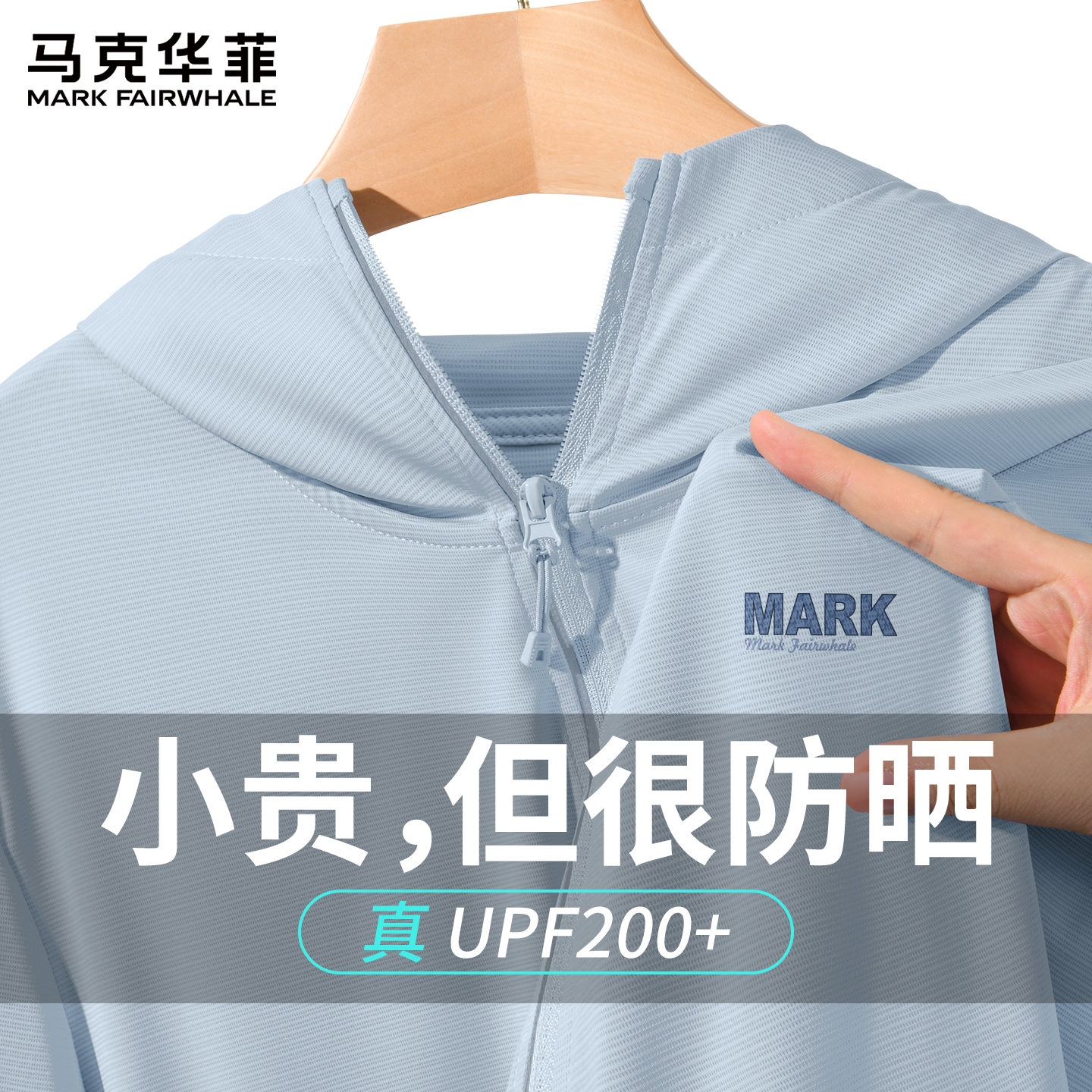 【UPF200+】马可华菲防晒衣服男