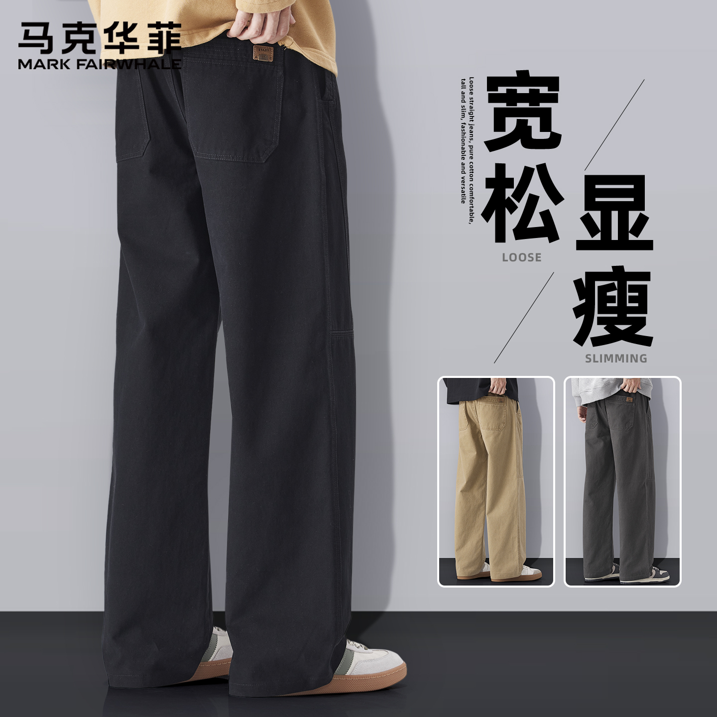 马克华菲纯棉休闲裤男士春秋季宽松直筒百搭男裤2025新款裤子男款