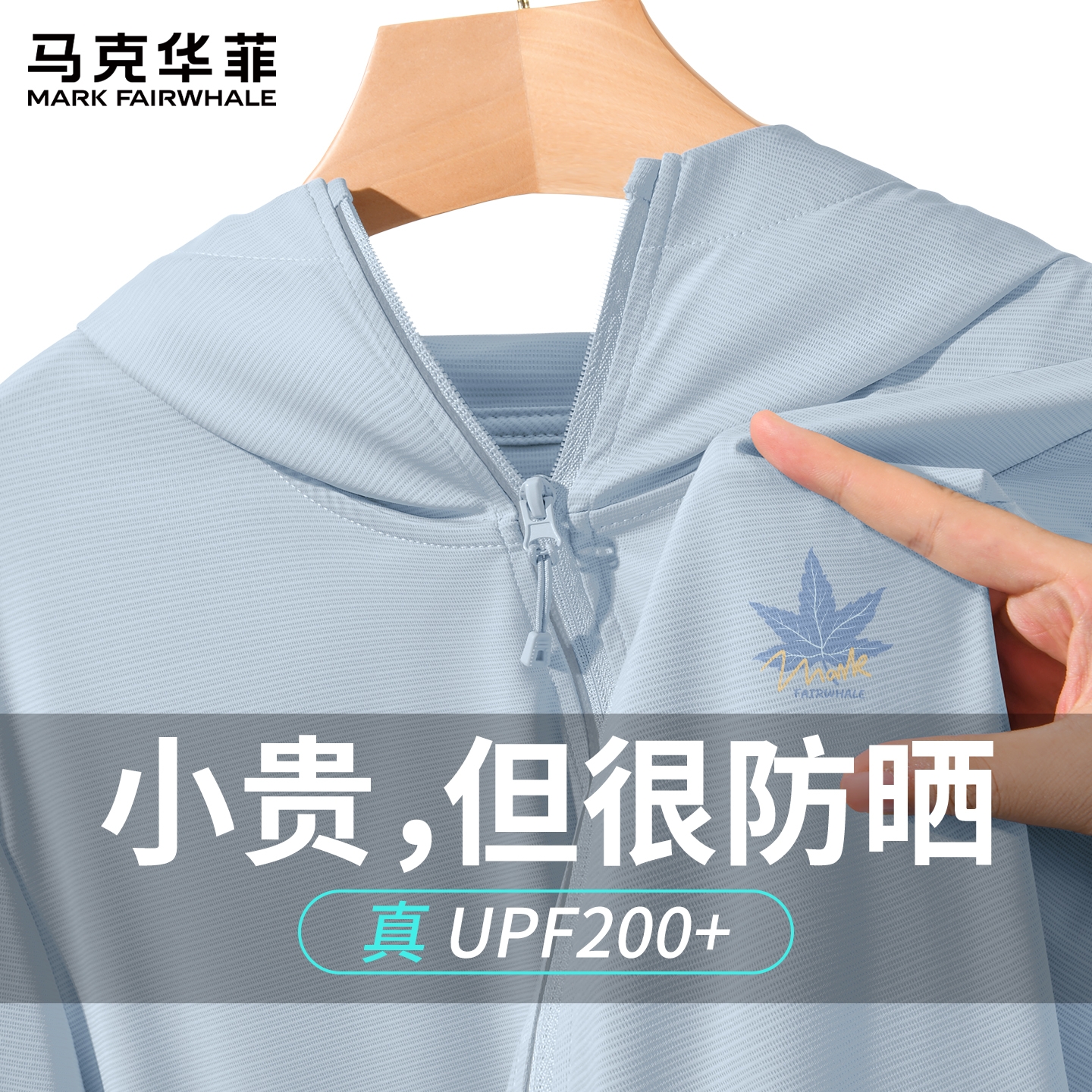 【UPF200+】马可华菲连帽防晒衣男2025新款夏季户外运动防晒外套X
