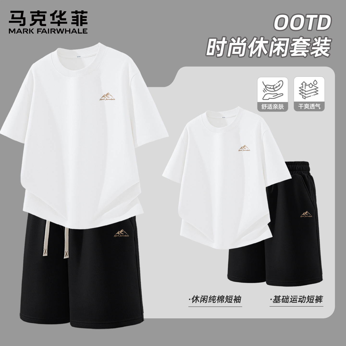 马克华菲纯棉短袖t恤男夏季新款短裤男款潮流高级感男士休闲套装X