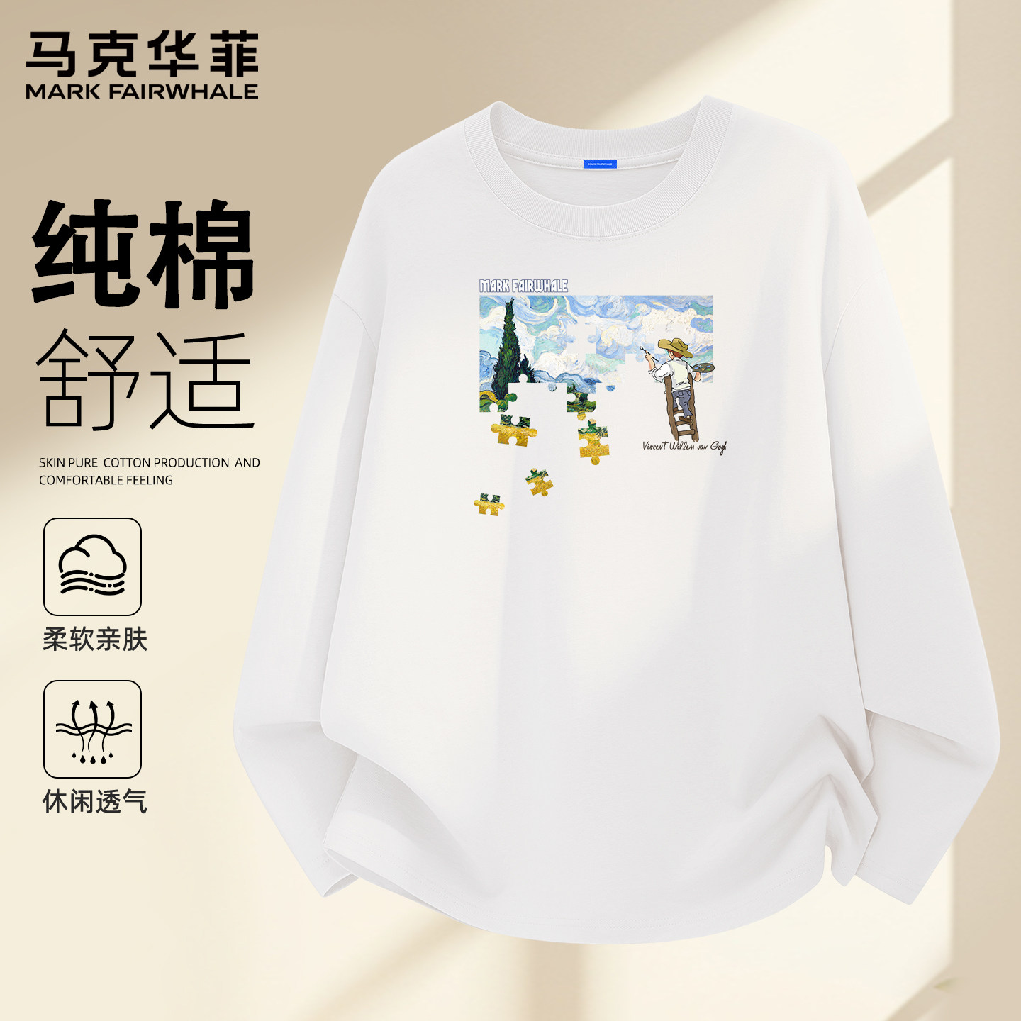 马克华菲男款长袖t恤2026新款纯棉春秋男士上衣潮帅气时髦衣服男X