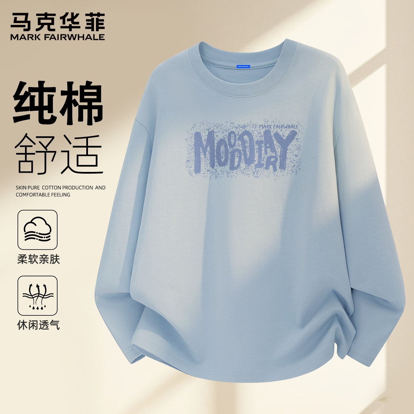 马克华菲男士长袖t恤纯棉小众高级感春衣服男款痞帅风大码上衣男X