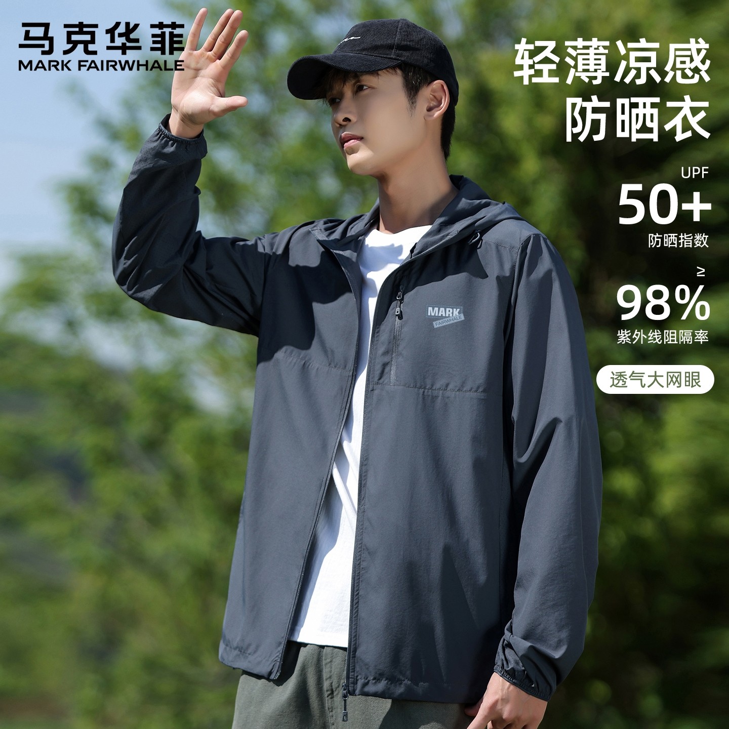 【UPF50+】马克华菲防晒衣男款2025新款夏季透气防晒紫外线外套X,男装,时尚防晒服,淘宝优惠券,粉丝福利购,淘宝优惠卷